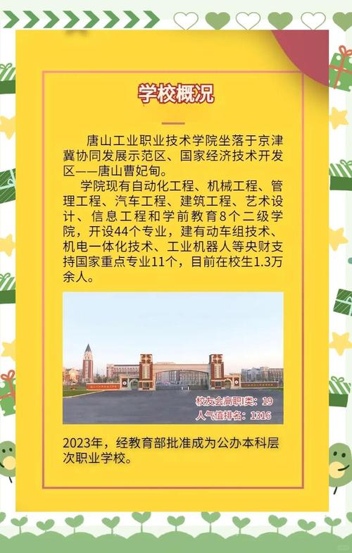 唐山工业职业技术学院如何发展而来?-第3张图片-指南针培训网 唐山工业职业技术学院如何发展而来?-第3张图片-指南针培训网