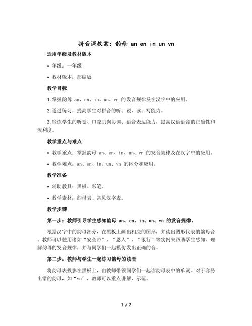 学前班an en in教案如何高效设计？-第1张图片-指南针培训网