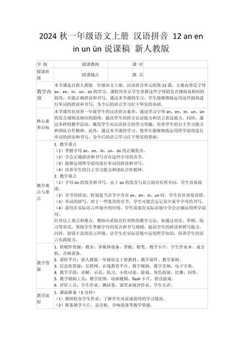 学前班an en in教案如何高效设计？-第3张图片-指南针培训网