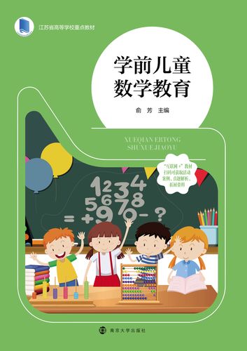 学前儿童数学教育 黄pdf,如何有效开展?-第1张图片-指南针培训网 学前儿童数学教育 黄pdf,如何有效开展?-第1张图片-指南针培训网