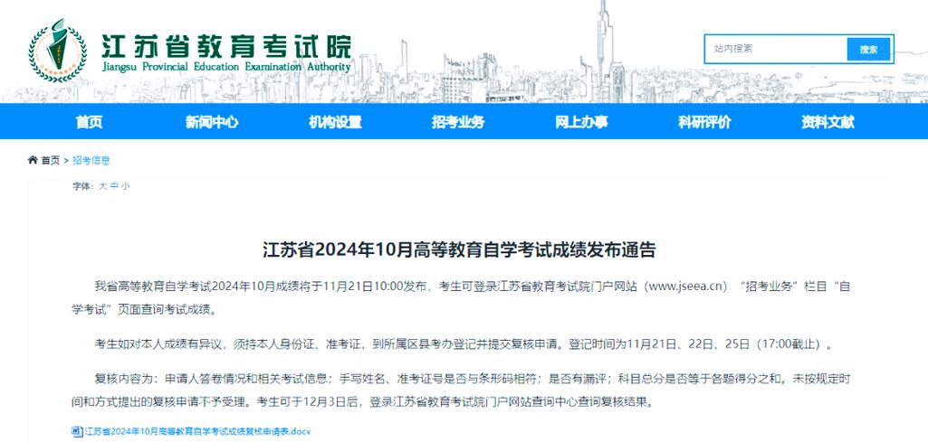 江苏省自学考试信息网怎么用?-第1张图片-指南针培训网 江苏省自学考试信息网怎么用?-第1张图片-指南针培训网