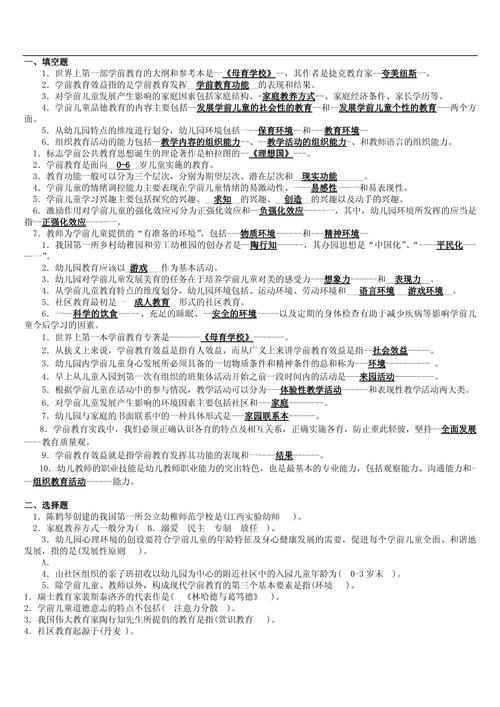学前儿童音乐教育试题答案如何科学运用?-第3张图片-指南针培训网 学前儿童音乐教育试题答案如何科学运用?-第3张图片-指南针培训网