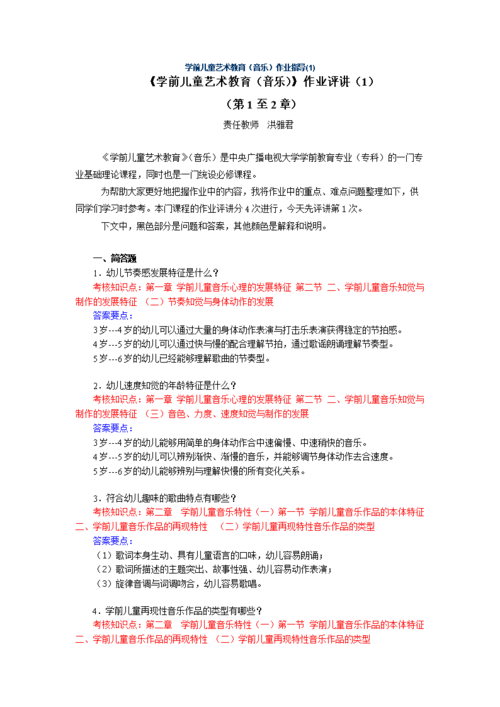 学前儿童音乐教育试题答案如何科学运用?-第2张图片-指南针培训网 学前儿童音乐教育试题答案如何科学运用?-第2张图片-指南针培训网