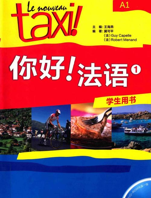 自学法语教材怎么选？-第3张图片-指南针培训网
