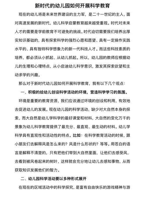 学前儿童科学教育如何有效实施？-第1张图片-指南针培训网