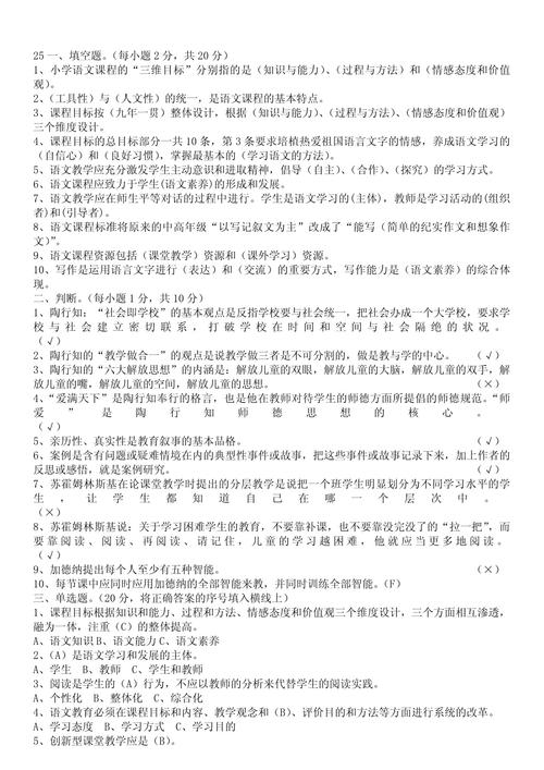 新课标试题答案，小学语文课标怎么考？-第1张图片-指南针培训网
