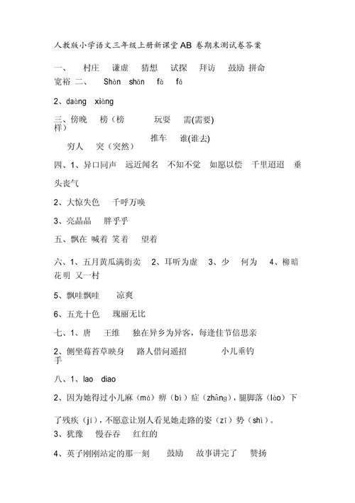 新课标试题答案，小学语文课标怎么考？-第3张图片-指南针培训网