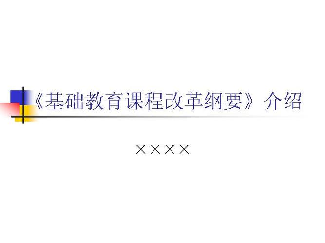 课改纲要核心目标与实施路径是什么？-第1张图片-指南针培训网