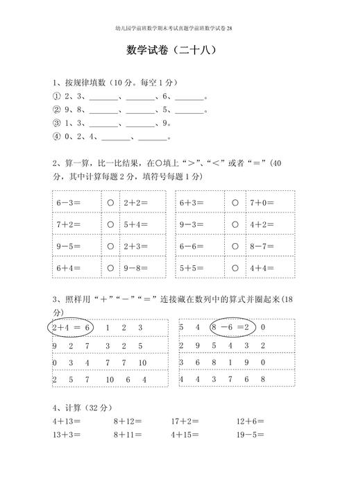 学前班数学期末测，孩子能达标吗？-第1张图片-指南针培训网