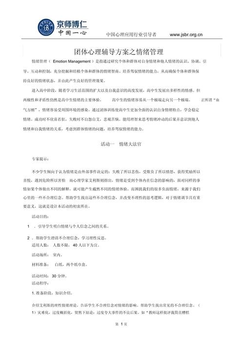 班级团体心理辅导课程主题方案如何设计？-第2张图片-指南针培训网