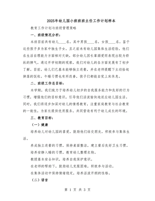 学前班上学期班主任计划如何有效落实？-第1张图片-指南针培训网