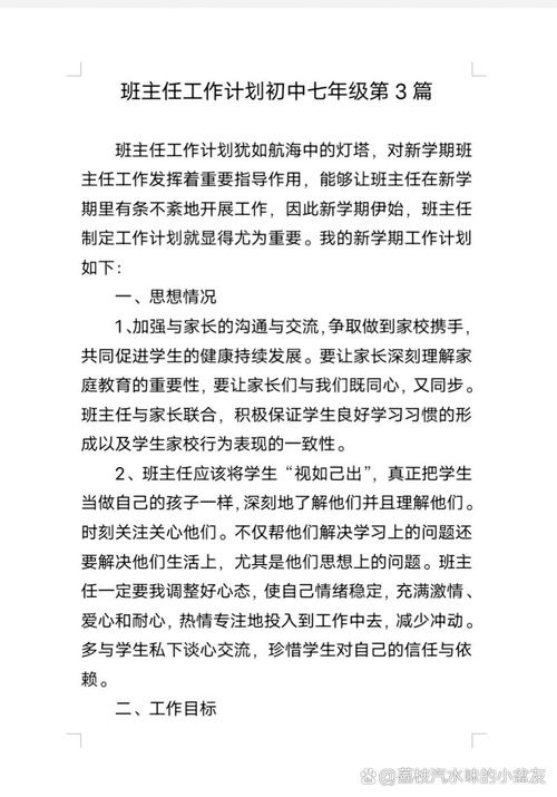 学前班上学期班主任计划如何有效落实？-第2张图片-指南针培训网
