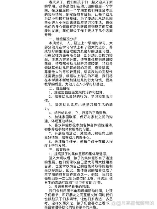 学前班上学期班主任计划如何有效落实？-第3张图片-指南针培训网