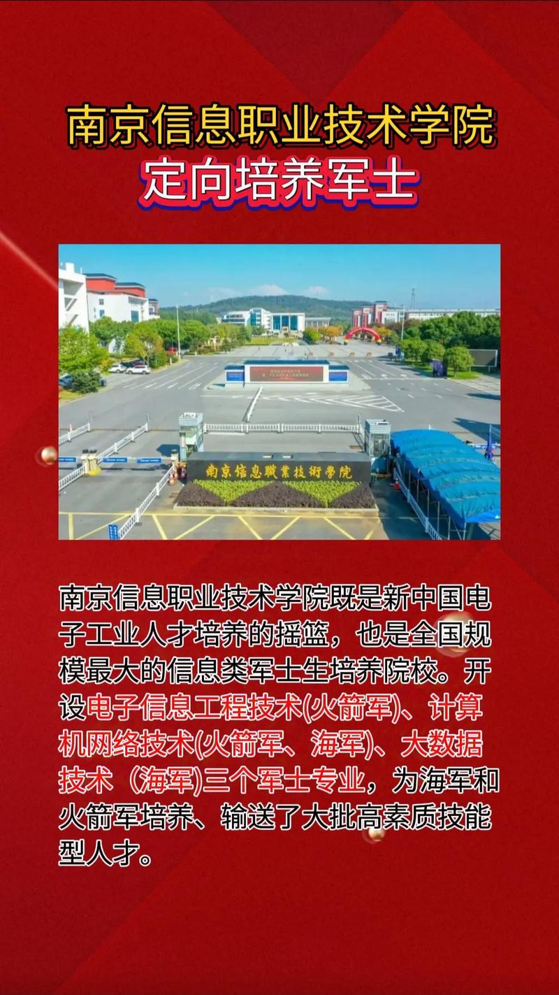 南京信息职业技术学院发展历程有何关键节点？-第2张图片-指南针培训网