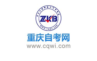 重庆市自学考试委员会是什么？-第2张图片-指南针培训网