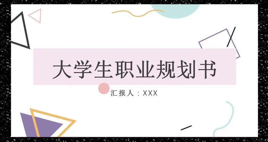 施工员职业规划PPT，如何制定有效路径？-第3张图片-指南针培训网