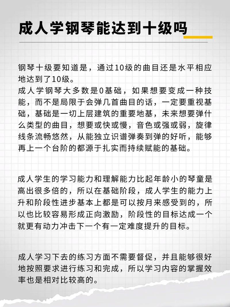 钢琴十级后自学可行吗?-第2张图片-指南针培训网 钢琴十级后自学可行吗?-第2张图片-指南针培训网