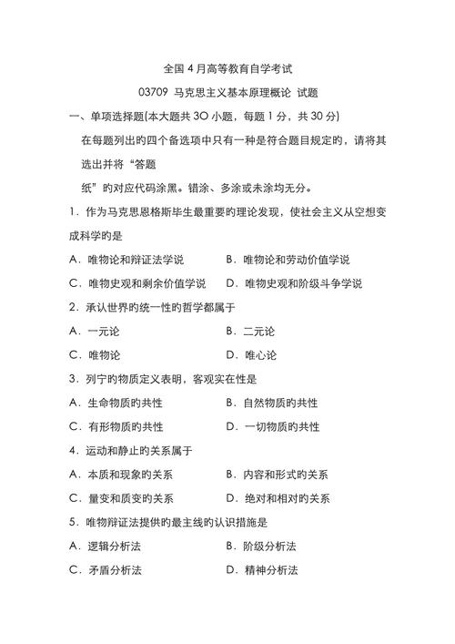 自学考马克思主义题库,高效备考关键在哪?-第2张图片-指南针培训网 自学考马克思主义题库,高效备考关键在哪?-第2张图片-指南针培训网