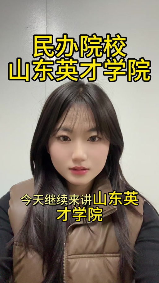 山东英才学院学前教育分数线多少？-第3张图片-指南针培训网