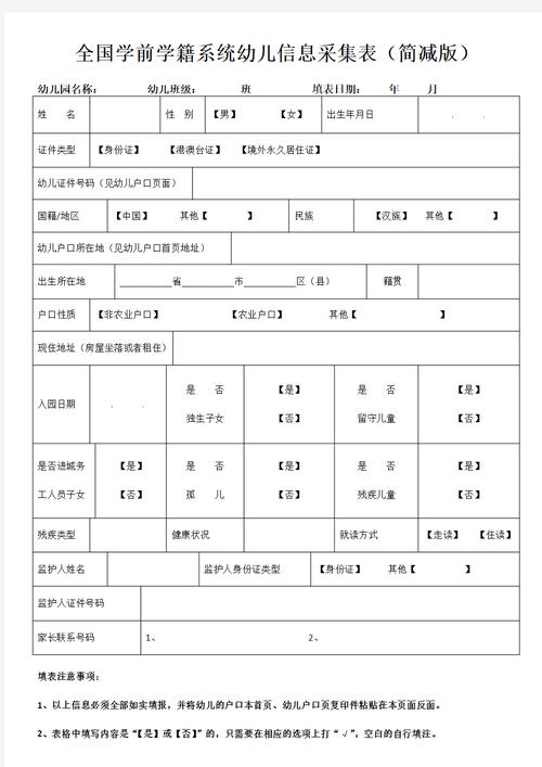 幼儿园全国学前信息管理系统有何作用?-第3张图片-指南针培训网 幼儿园全国学前信息管理系统有何作用?-第3张图片-指南针培训网