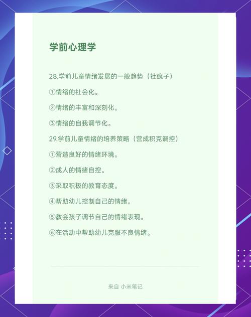 学前儿童心理发展有何关键特点？-第3张图片-指南针培训网