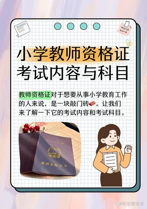 小学教师资格自学，从哪开始怎么学？-第1张图片-指南针培训网