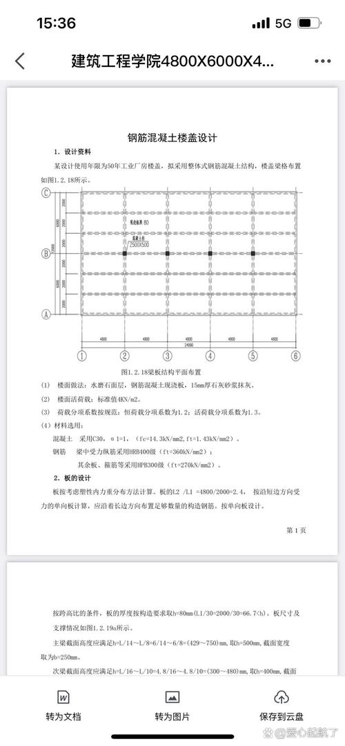 整体式单向板肋梁楼盖课程设计如何确定板厚与配筋？-第3张图片-指南针培训网