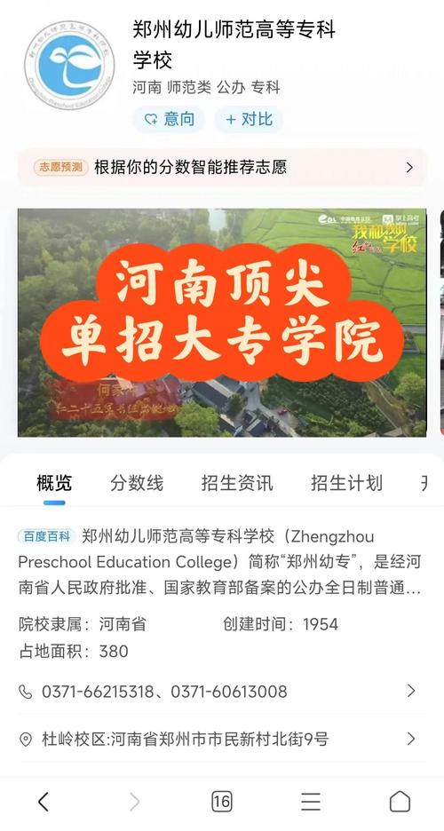 全国学前教育管理系统河南省-第2张图片-指南针培训网