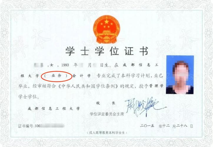 自学考试学位证书样本长啥样？-第3张图片-指南针培训网