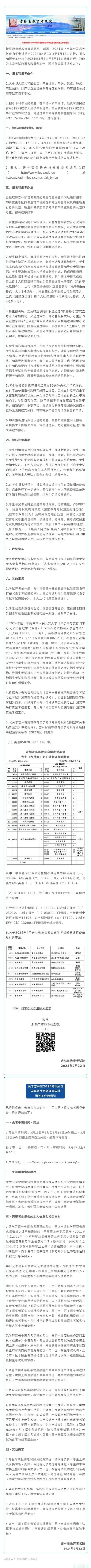 吉林省自学考试网怎么用?-第1张图片-指南针培训网 吉林省自学考试网怎么用?-第1张图片-指南针培训网