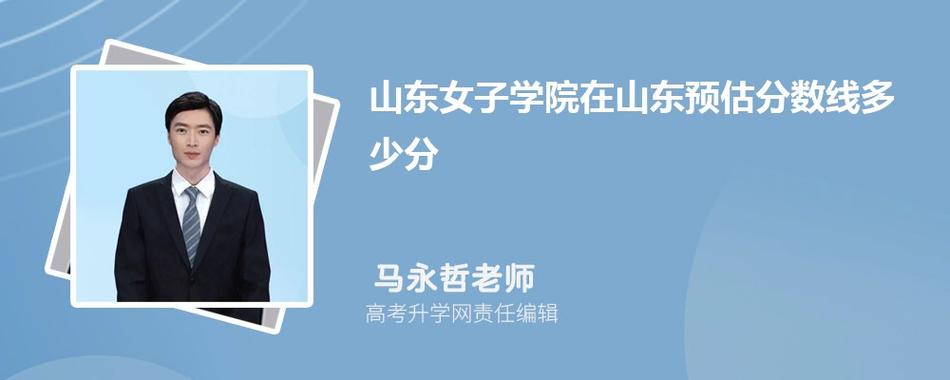 山东女子学院学前教育分数线多少？-第3张图片-指南针培训网