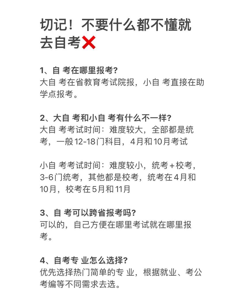 自学考试考点一般设在哪里？-第2张图片-指南针培训网