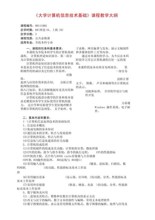 信息技术应用课程形成性考核册如何有效使用?-第3张图片-指南针培训网 信息技术应用课程形成性考核册如何有效使用?-第3张图片-指南针培训网
