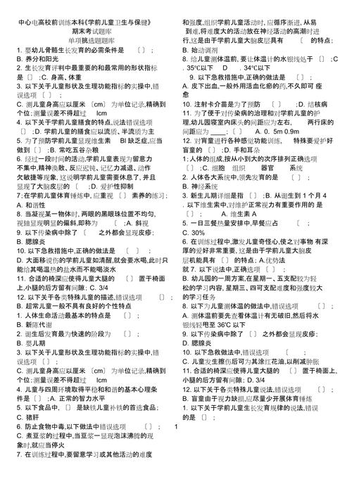 学前儿童卫生与保健期末考试考什么?-第1张图片-指南针培训网 学前儿童卫生与保健期末考试考什么?-第1张图片-指南针培训网