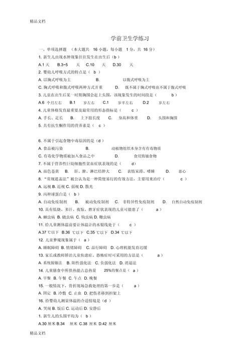 学前儿童卫生与保健期末考试考什么?-第2张图片-指南针培训网 学前儿童卫生与保健期末考试考什么?-第2张图片-指南针培训网