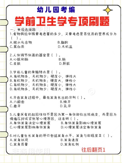 学前儿童卫生与保健期末考试考什么?-第3张图片-指南针培训网 学前儿童卫生与保健期末考试考什么?-第3张图片-指南针培训网