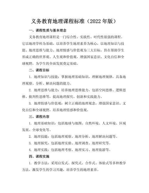 义务教育地理课程标准2011-第2张图片-指南针培训网