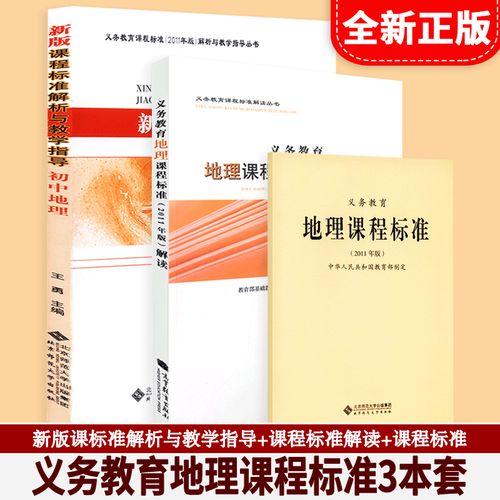 义务教育地理课程标准2011-第1张图片-指南针培训网