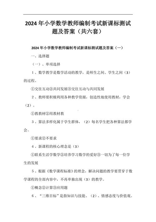新课标试题答案,如何有效落实课标要求?-第2张图片-指南针培训网 新课标试题答案,如何有效落实课标要求?-第2张图片-指南针培训网