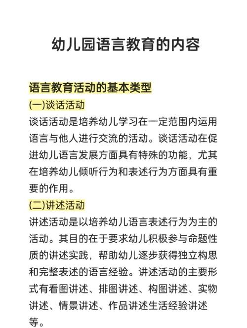 学前儿童语言教育有何核心特点？-第1张图片-指南针培训网