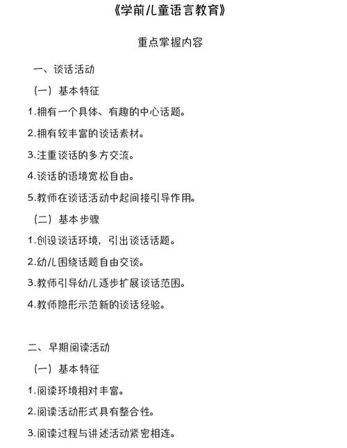 学前儿童语言教育有何核心特点？-第3张图片-指南针培训网