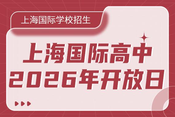 上海alevel国际高中课程有何优势与特色？-第1张图片-指南针培训网
