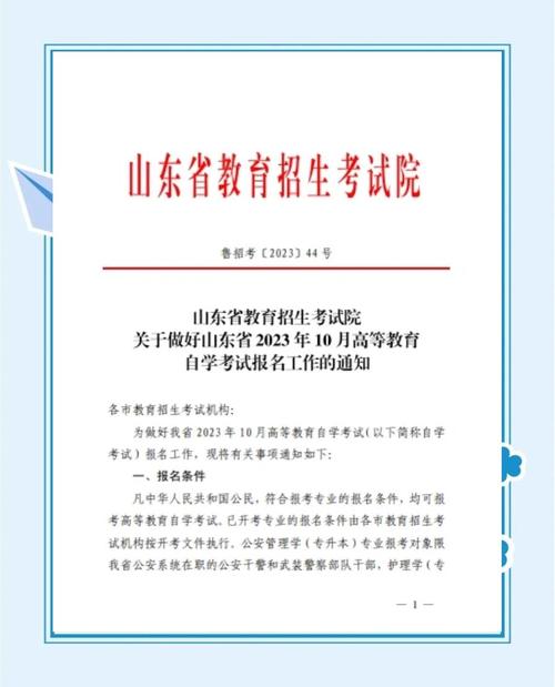 山东自考成绩有效期多久？-第3张图片-指南针培训网