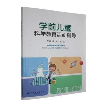 学前儿童科学教育如何有效指导活动？-第2张图片-指南针培训网