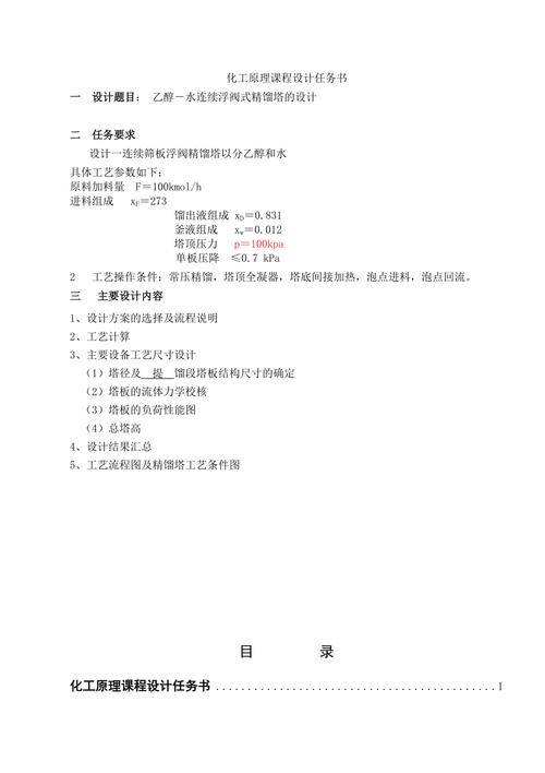 乙醇水精馏塔设计,关键参数如何确定?-第3张图片-指南针培训网 乙醇水精馏塔设计,关键参数如何确定?-第3张图片-指南针培训网