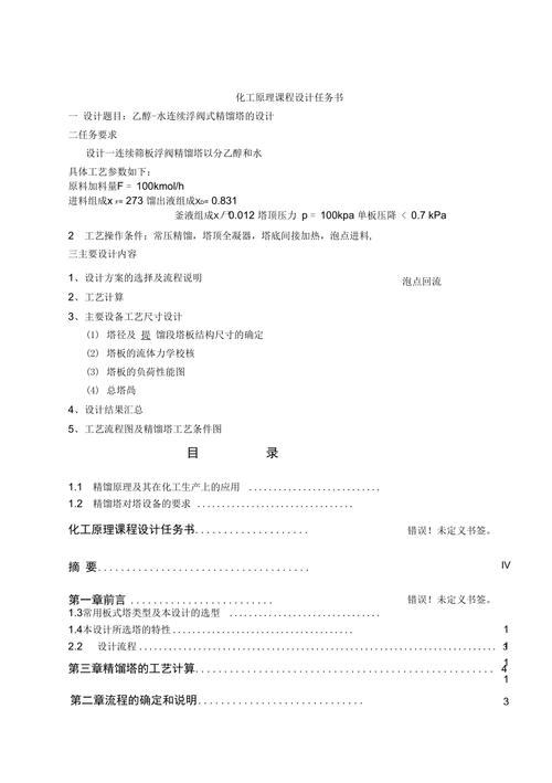 乙醇水精馏塔设计,关键参数如何确定?-第2张图片-指南针培训网 乙醇水精馏塔设计,关键参数如何确定?-第2张图片-指南针培训网