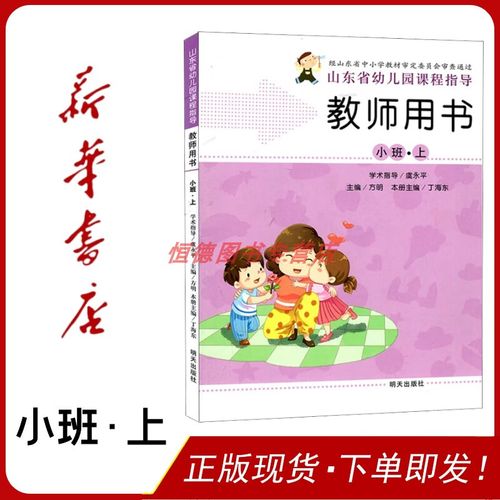 山东幼儿园课程指导教师用书有何核心要点?-第3张图片-指南针培训网 山东幼儿园课程指导教师用书有何核心要点?-第3张图片-指南针培训网