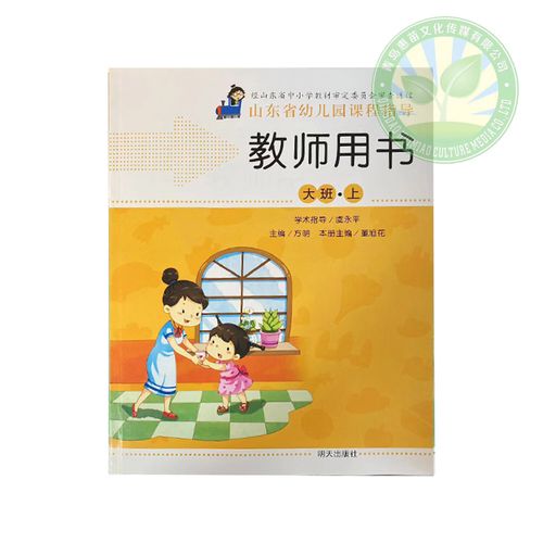 山东幼儿园课程指导教师用书有何核心要点?-第1张图片-指南针培训网 山东幼儿园课程指导教师用书有何核心要点?-第1张图片-指南针培训网
