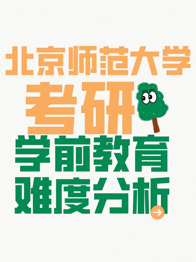 北师大学前教育研究生，就业方向有哪些？-第1张图片-指南针培训网
