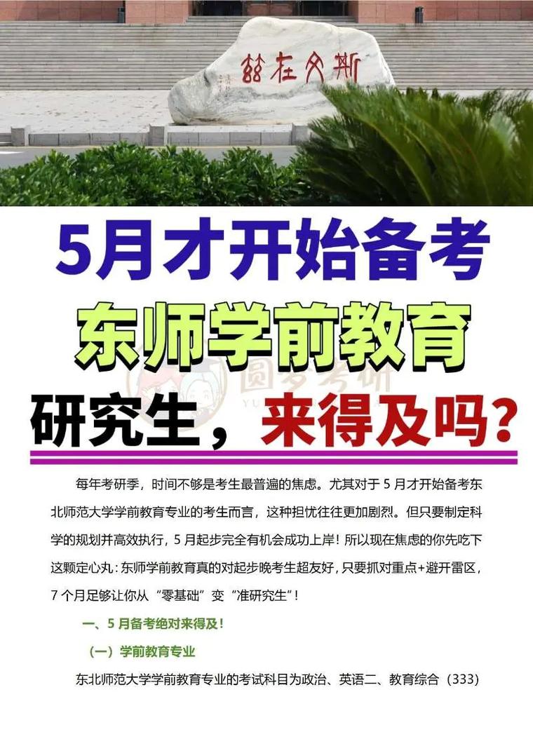东北师范大学学前教育研究生如何发展？-第2张图片-指南针培训网